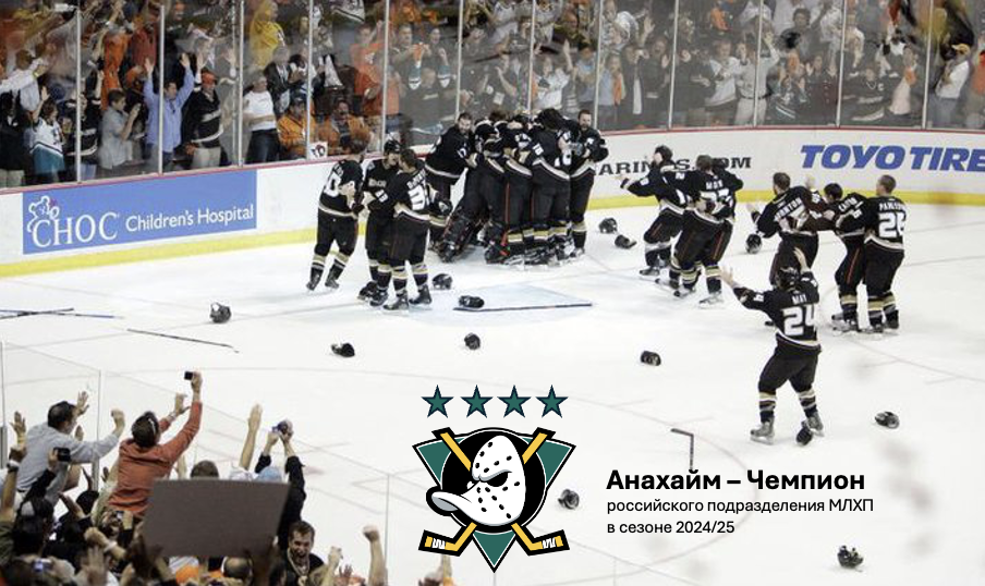 Anaheim takes home the Stanley Cup - Statesboro Herald